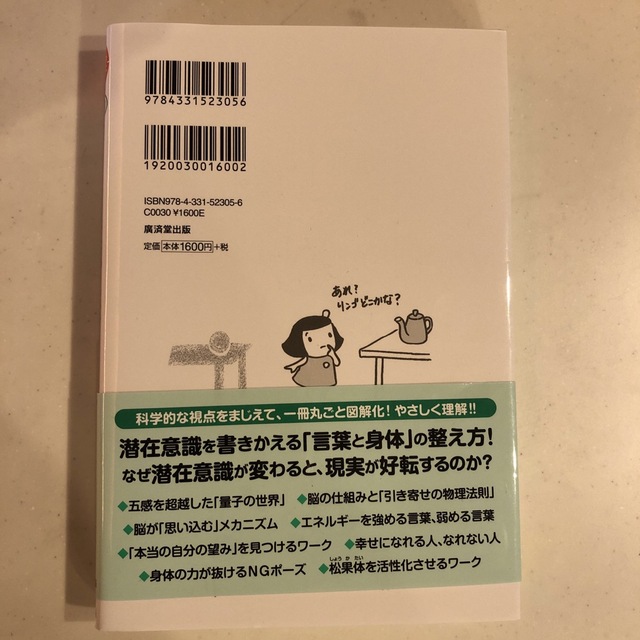 図解版科学的潜在意識の書きかえ方 エンタメ/ホビーの本(ビジネス/経済)の商品写真