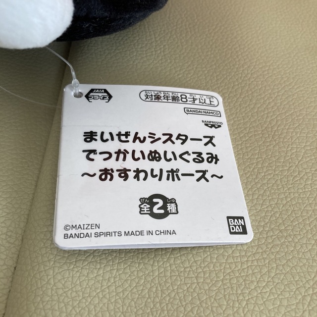 BANDAI(バンダイ)のまいぜんシスターズ ぬいぐるみ エンタメ/ホビーのおもちゃ/ぬいぐるみ(ぬいぐるみ)の商品写真