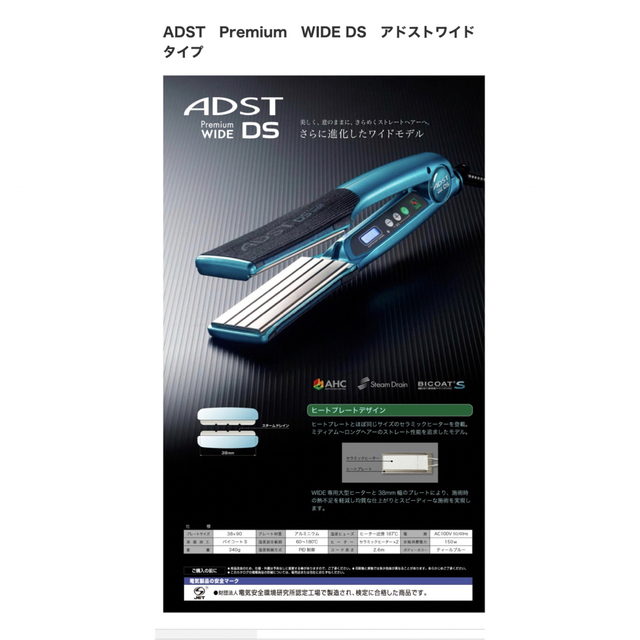 アドスト ストレートアイロン ワイド ADST Premium DS WIDE