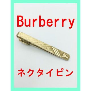 バーバリー(BURBERRY)の★良品 Burberry バーバリー ネクタイ ピン タイピン スーツ ビジネス(ネクタイピン)