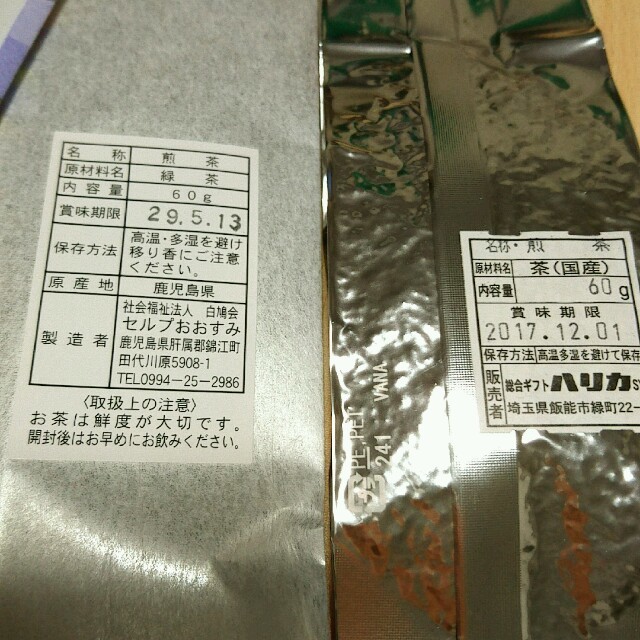 【国産】煎茶・茶葉 食品/飲料/酒の飲料(茶)の商品写真