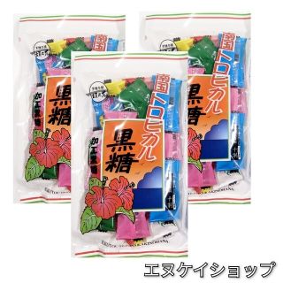 【人気】南国トロピカル黒糖 150ｇ 3袋 / 黒糖本舗 垣乃花 沖縄お菓子(菓子/デザート)