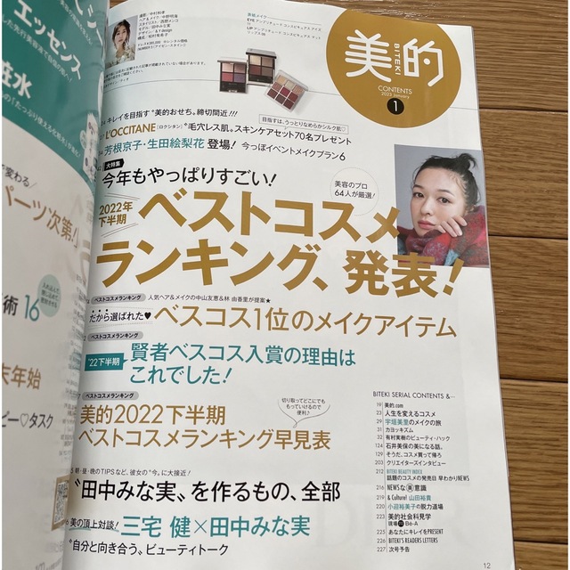 小学館(ショウガクカン)の美的 2023年 01月号　美ST 2022年10月号 エンタメ/ホビーの雑誌(その他)の商品写真