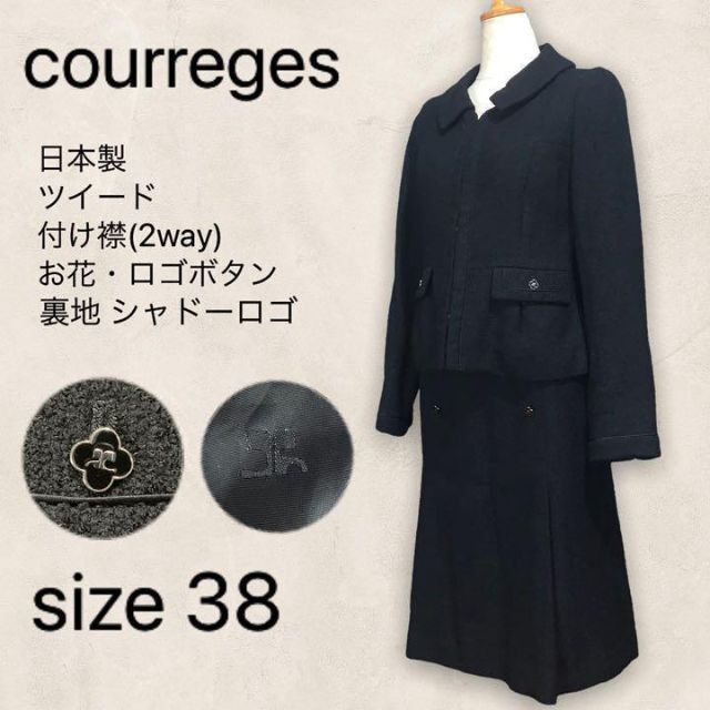 courreges セットアップ スーツ ワンピース ブラック お受験 38 - www