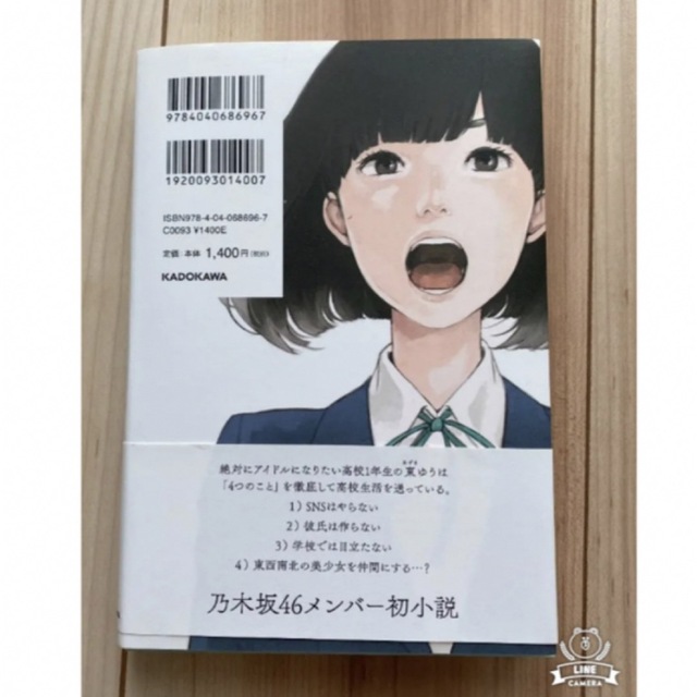 乃木坂46(ノギザカフォーティーシックス)の乃木坂46 高山一実 トラペジウム　帯付き　美品✨ エンタメ/ホビーの本(文学/小説)の商品写真