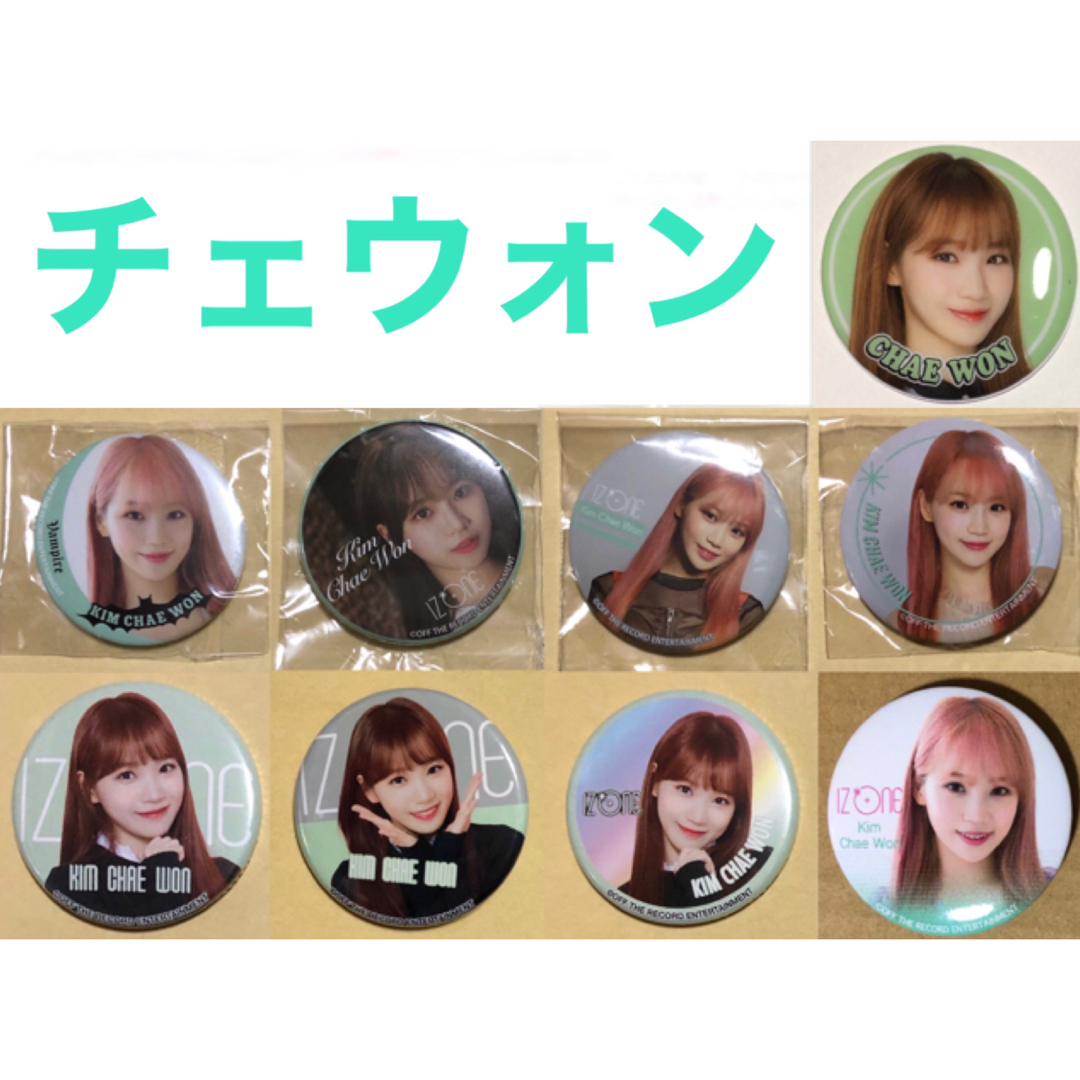 IZ*ONE チェウォン CHAEWON バッジ 10個セット トレカ