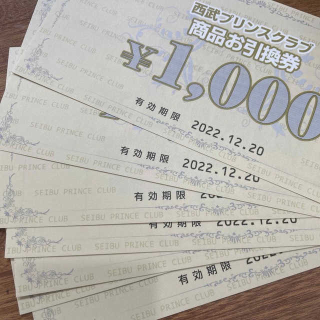 西武プリンスクラブ　商品お引換券　7000円分