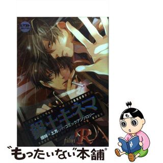 【中古】 銀土キネマ 銀時×土方ｏｎｌｙコミックアンソロジー ｆｉｌｍ　Ｒ/ピクト・プレス/山田シロ(ボーイズラブ(BL))