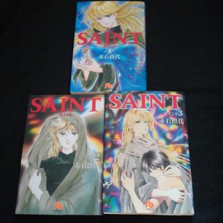 SAINT  文庫版　全巻セット(全巻セット)