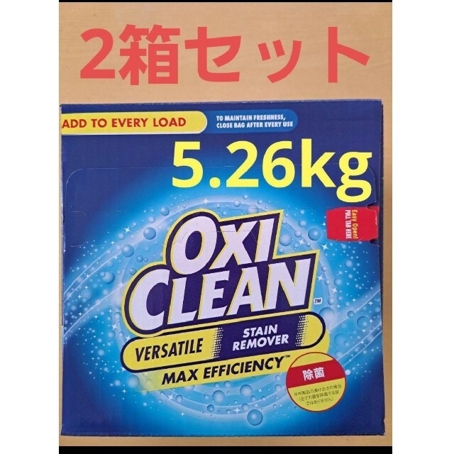 コストコ オキシクリーン マルチパーパスクリーナー 5.26kg　2箱　セット