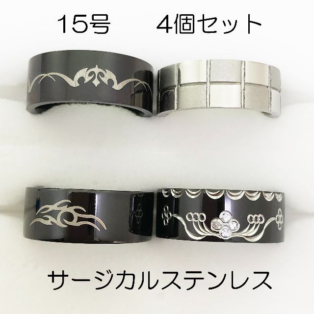 15号　サージカルステンレス　高品質　まとめ売り　指輪　ring684 メンズのアクセサリー(リング(指輪))の商品写真