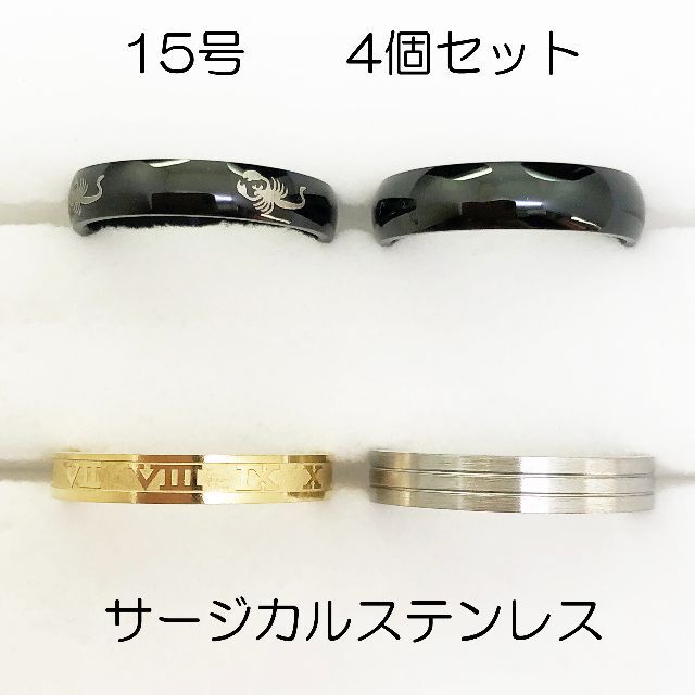 15号　サージカルステンレス　高品質　まとめ売り　指輪　ring685 レディースのアクセサリー(リング(指輪))の商品写真