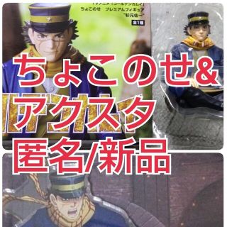 シュウエイシャ(集英社)のゴールデンカムイちょこのせプレミアム　杉元佐一&アクスタセット(アニメ/ゲーム)