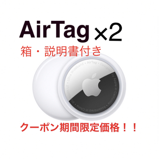 アップル(Apple)の【Apple】AirTag本体2個★未使用品★送料込み　エアタグ本体(その他)