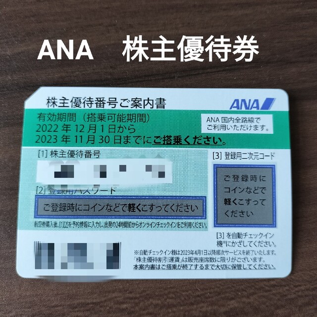 ANA(全日本空輸)(エーエヌエー(ゼンニッポンクウユ))のANA　株主優待券 チケットの優待券/割引券(その他)の商品写真