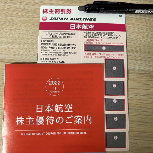 日本航空　株主優待　割引チケット5枚