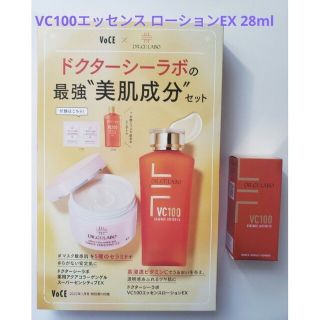 ドクターシーラボ(Dr.Ci Labo)のVC100エッセンス ローションEX 28ml(化粧水/ローション)