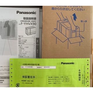 Panasonic - パナソニック 衣類乾燥除湿機 F-YHVX90-W (ハイブリッド