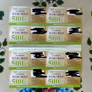 ワタミ 株主優待券 4000円分 ( 500円券 × 8枚 )  (レストラン/食事券)