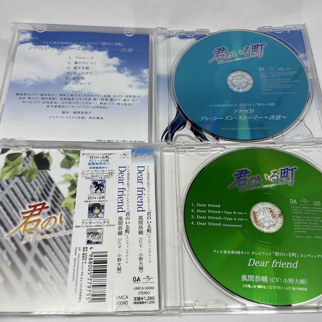 講談社(コウダンシャ)の君のいる町　ドラマCDセット エンタメ/ホビーのCD(アニメ)の商品写真