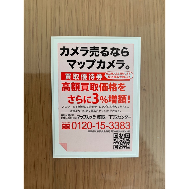 マップカメラ　買取優待券 2枚 スマホ/家電/カメラのカメラ(その他)の商品写真