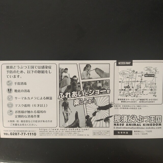 那須どうぶつ王国 無料招待券 4枚セット 12/31まで  大幅値下げ チケットの施設利用券(遊園地/テーマパーク)の商品写真