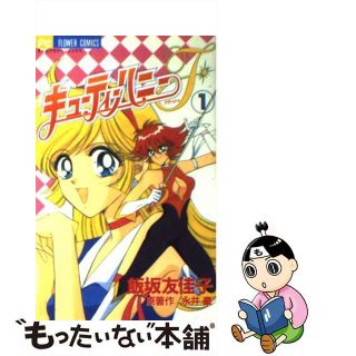 【中古】 キューティーハニーＦ １/小学館/飯坂友佳子(女性漫画)