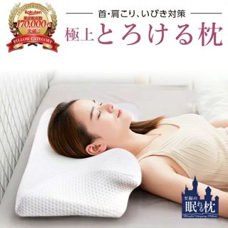 ニトリ(ニトリ)の楽天 日本橋 眠り 研究所 極上とろける枕 低反発(枕)