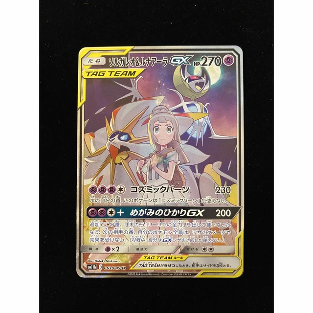 ソルガレオ＆ルナアーラGX SA PSA10 ポケモンカード ドリームリーグ