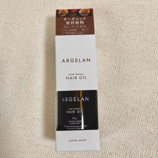 【専用】ARGELAN モイストスムースヘアオイル 55ml(トリートメント)