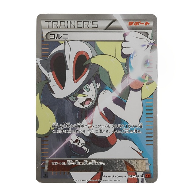 10 Off ポケモンカードゲーム Pokemon コルニ Sr 102 096 1ed その他 L S Co Jp