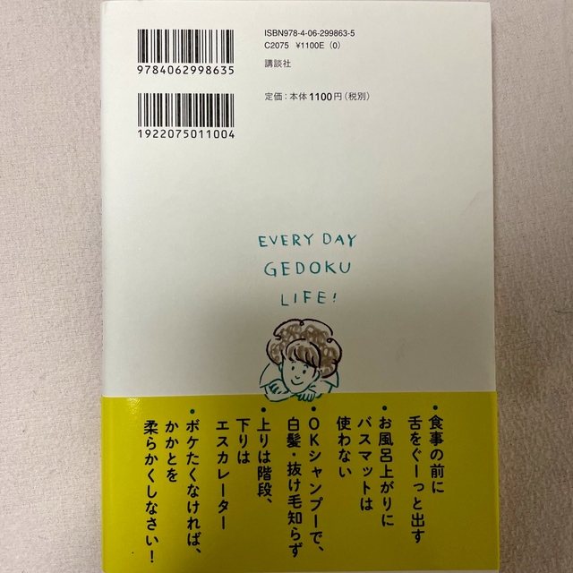 Ｍａｔｔｙのまいにち解毒生活 太らない、疲れない、病気にならない。 エンタメ/ホビーの本(健康/医学)の商品写真