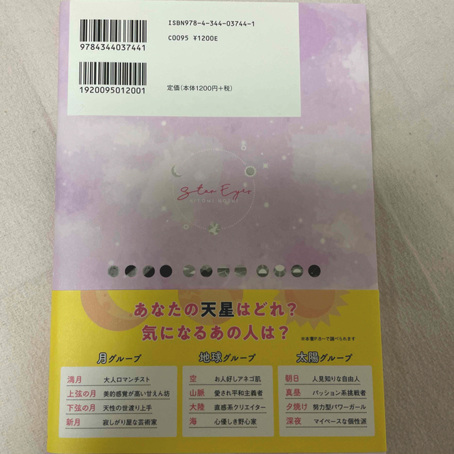 星ひとみの天星術 エンタメ/ホビーの本(その他)の商品写真