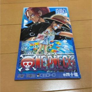 ONEPIECE 巻 四十億 尾田栄一郎(少年漫画)