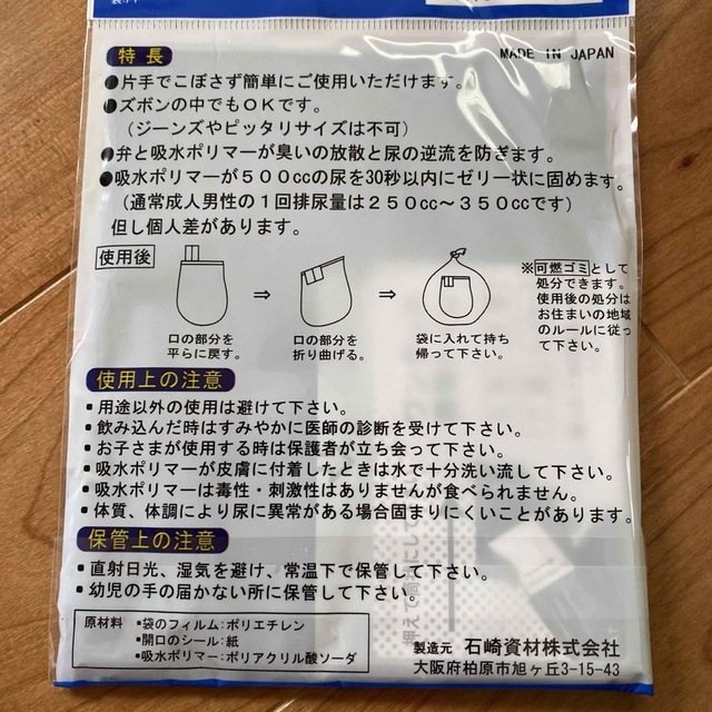 携帯トイレ　2回分　携帯災害渋滞ドライブ介護　ポータブル携帯トイレ 男性用 インテリア/住まい/日用品の日用品/生活雑貨/旅行(防災関連グッズ)の商品写真