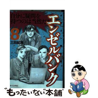 【中古】 エンゼルバンク ドラゴン桜外伝 ８/講談社/三田紀房(青年漫画)