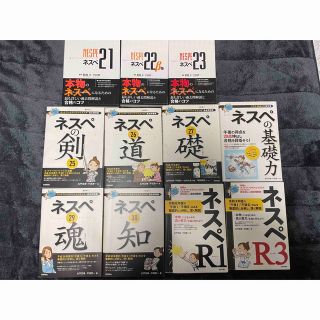 ネスペ本コンプリートセット(ネットワークスペシャリスト試験)の通販