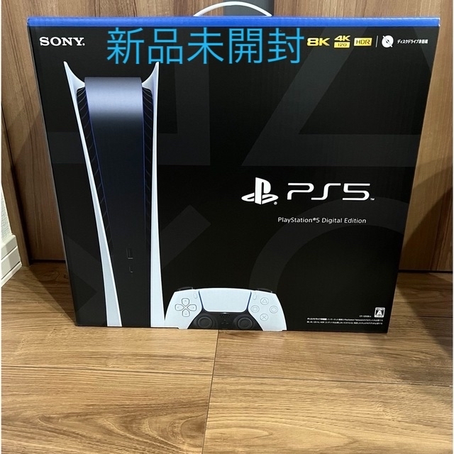 新品未開封 PlayStation 5  デジタル・エディション 最新型