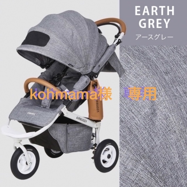 AIRBUGGY - kohmama様専用☆エアバギー ココ ブレーキ EXフロムバース