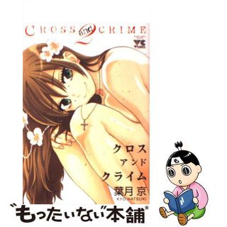 【中古】 ＣＲＯＳＳ　ａｎｄ　ＣＲＩＭＥ ２/秋田書店/葉月京(青年漫画)