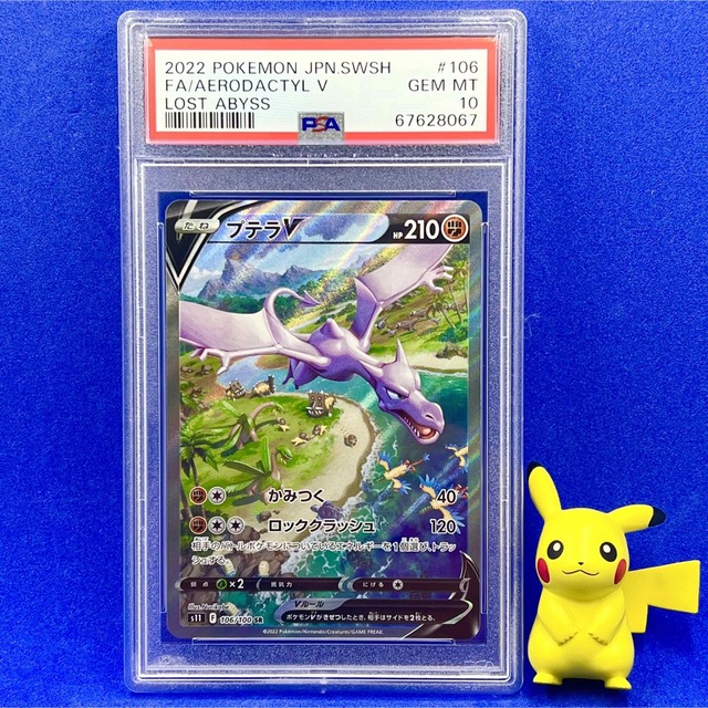 PSA10 プテラV SA 106/100 ポケモンカード 肌触りがいい it-culture