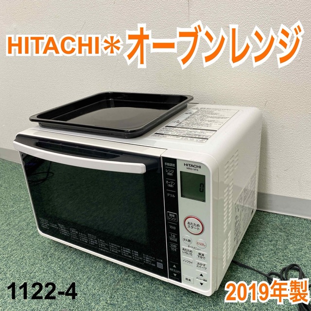 送料込み＊日立 オーブンレンジ 2019年製＊1122-4 スマホ/家電/カメラの調理家電(電子レンジ)の商品写真