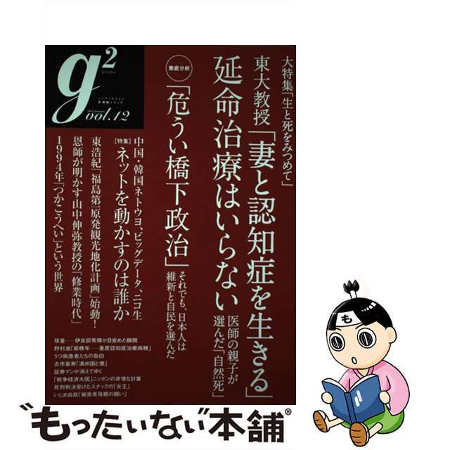 【中古】 g2 vol.12/講談社 エンタメ/ホビーの本(文学/小説)の商品写真