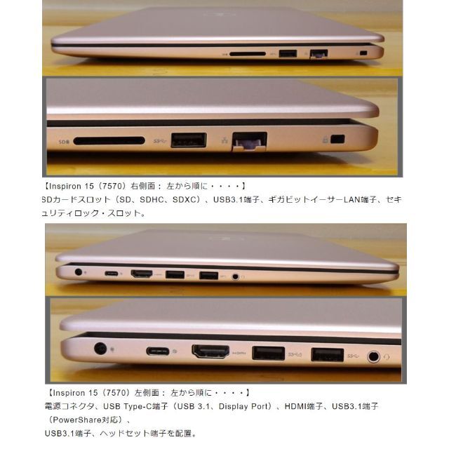美品☆15.6インチFHD* Inspiron 15 7570*シャンパンピンク 美品☆15.6インチFHD* Inspiron 15 7570*シャンパンピンク