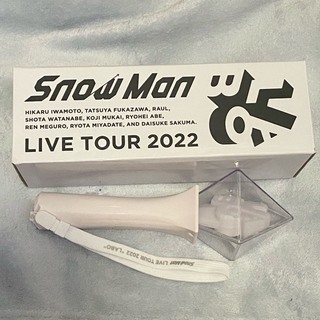 スノーマン(Snow Man)のSnow Man LIVE TOUR 2022 Labo. オリジナルペンライト(アイドルグッズ)