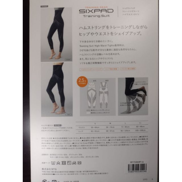 SIXPADトレーニングスーツ ハイウエストタイツ (LLサイズ)