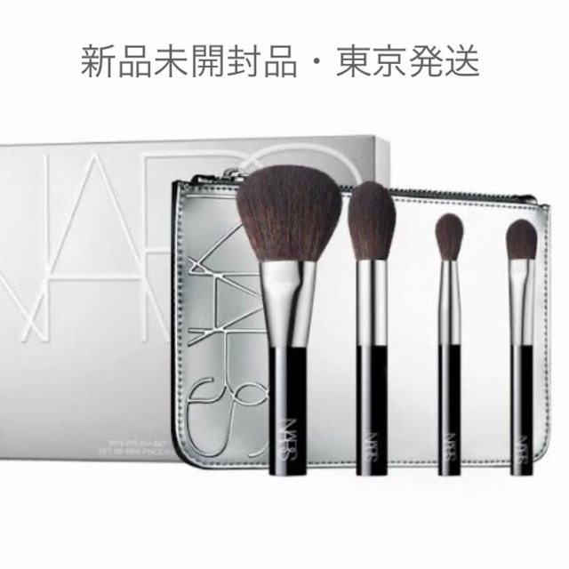 【新品未開封】NARS ポーチ付 ミニブラシセット