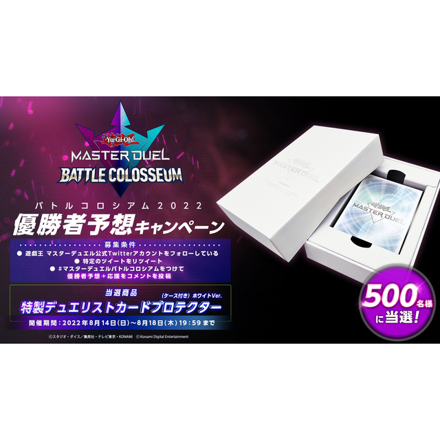 遊戯王 マスターデュエル デュエリストカードプロテクター 遊戯王 マスターデュエル デュエリストカードプロテクター