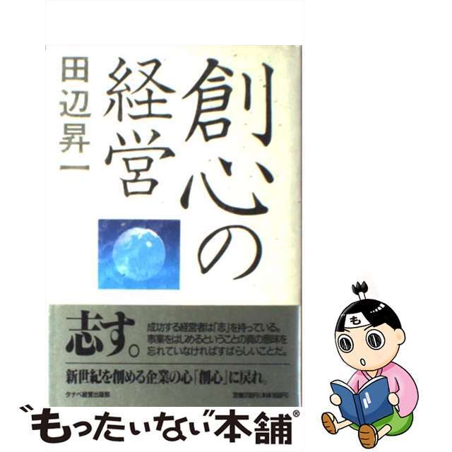 アメリカ先端ビジネスの深謀 脅威の対日戦略のベールを剥ぐ！！ 狙われる日本 /廣済堂出版/宮崎正弘