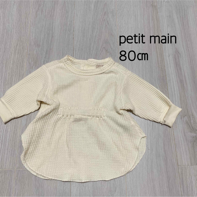 petit main(プティマイン)のpetit main プティマイン　ワッフル　チュニック　80 キッズ/ベビー/マタニティのベビー服(~85cm)(シャツ/カットソー)の商品写真